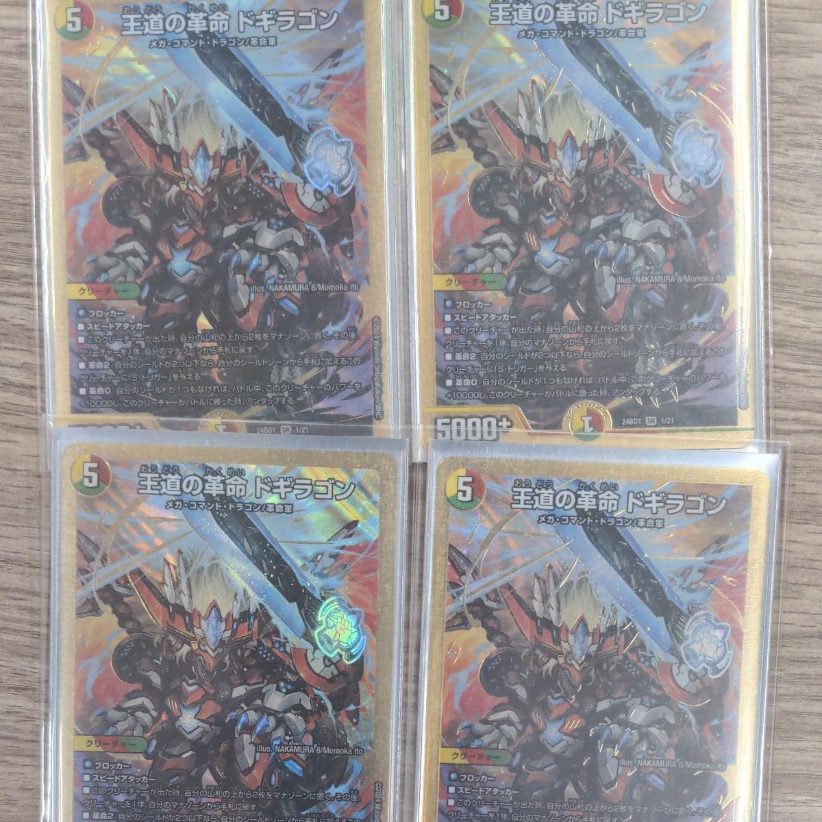 4C邪王門デッキ(カツキング，VT，ドギラゴン剣，デドダムb，ラフルル